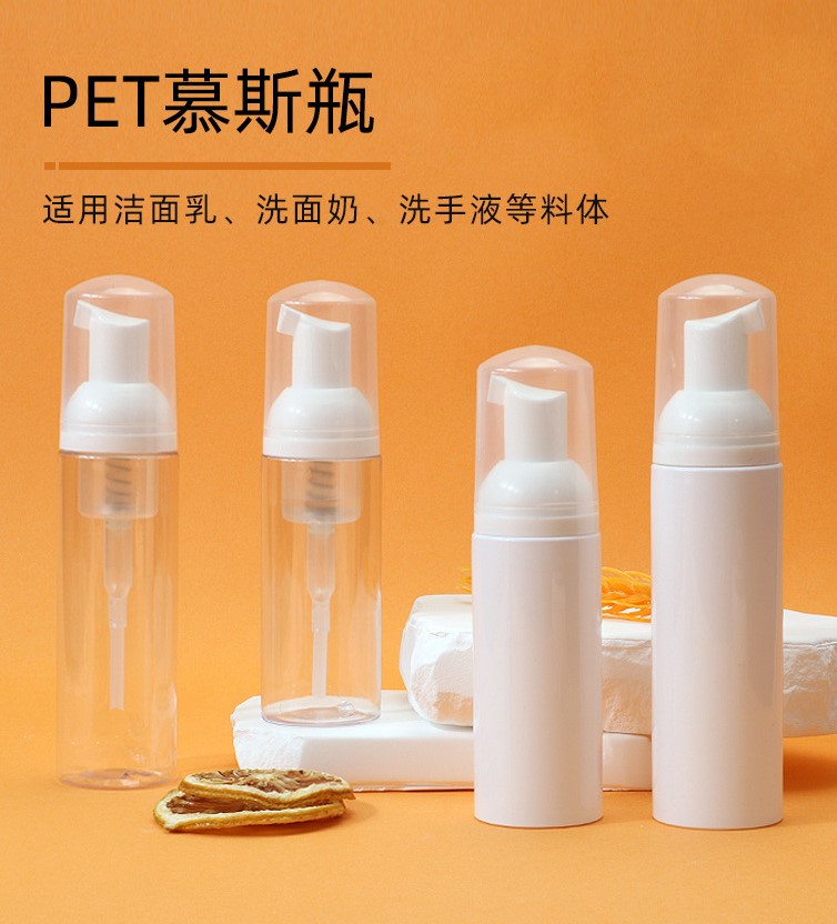 现货洁面慕斯瓶PET慕斯泡沫瓶50/60ml儿童洁牙泡沫瓶
