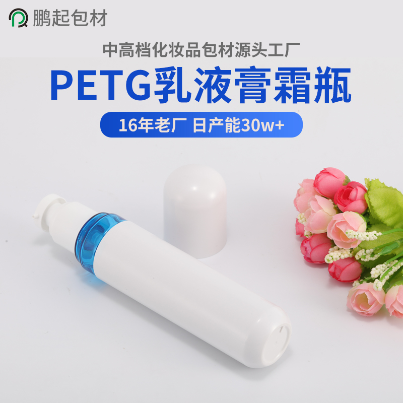 选膏霜瓶？鹏起包材懂需求更顺手