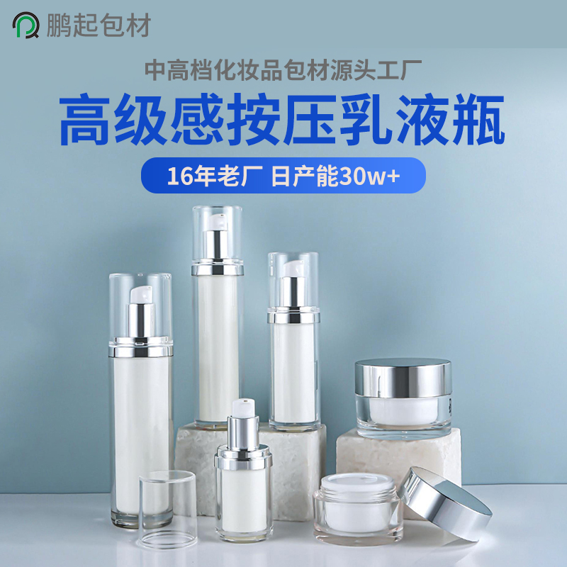 选乳液瓶？鹏起包材解痛点，用着安心